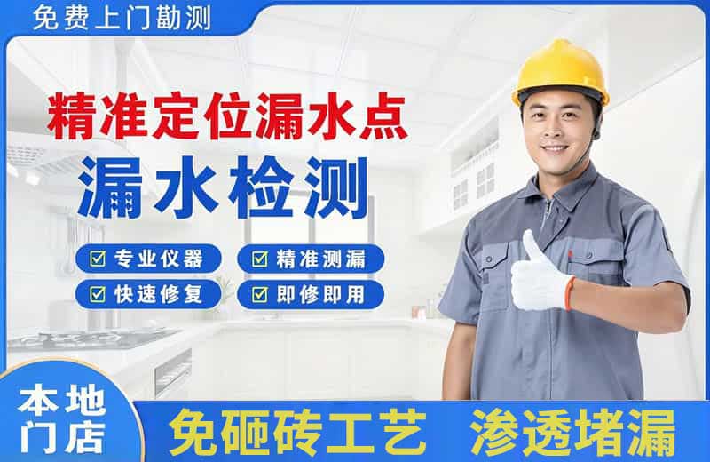 龙口精准测漏点