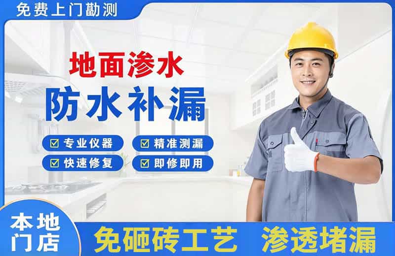 龙口地面渗水维修