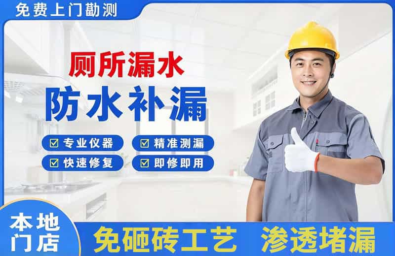 龙口厕所漏水维修