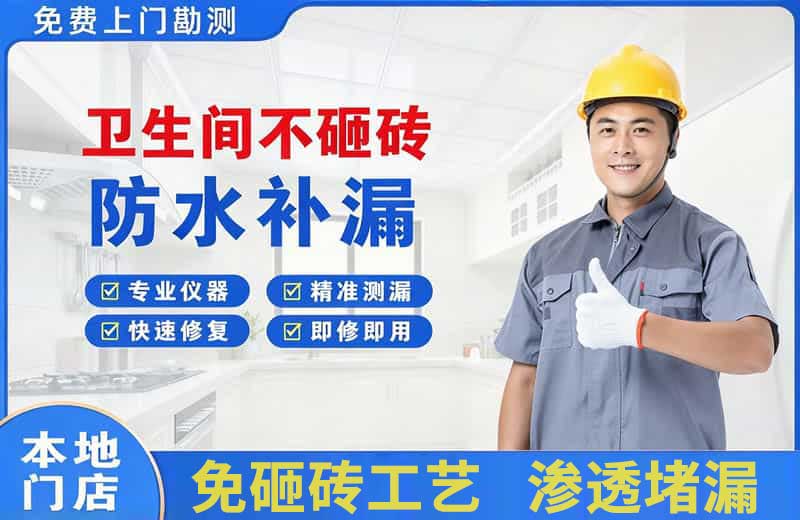 龙口卫生间不砸砖修补漏水